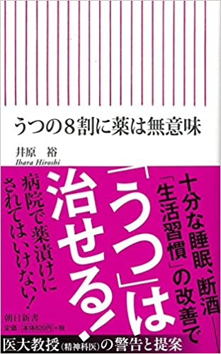 抗うつ薬が本当に効くのはうつ全体の2割 1 3 大西カウンセリング 個別学習指導ルーム